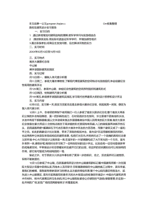 大学生建筑设计实习报告.docx