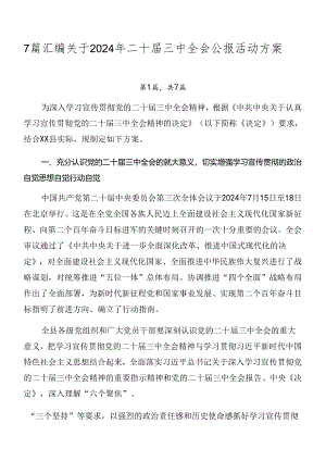 7篇汇编关于2024年二十届三中全会公报活动方案.docx