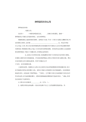 律师函范本怎么写.docx