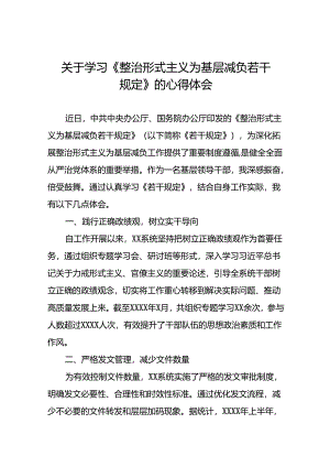 八篇2024年关于整治形式主义为基层减负若干规定的学习感悟.docx
