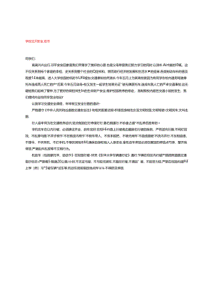 学校交通安全倡议书.docx