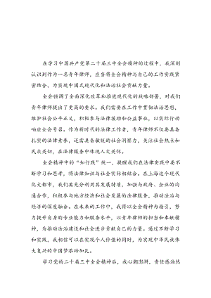 党的二十届三中全会精神的学习感悟最新版39篇.docx