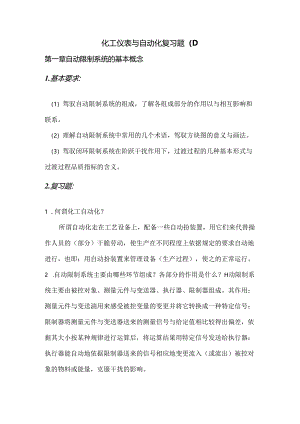 化工仪表及自动化复习题(期中).docx