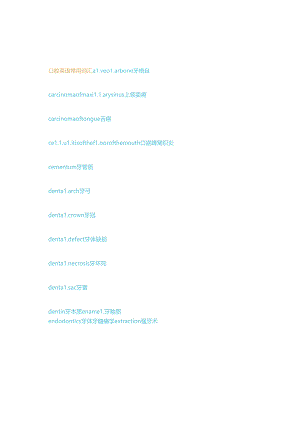 口腔英文词汇.docx