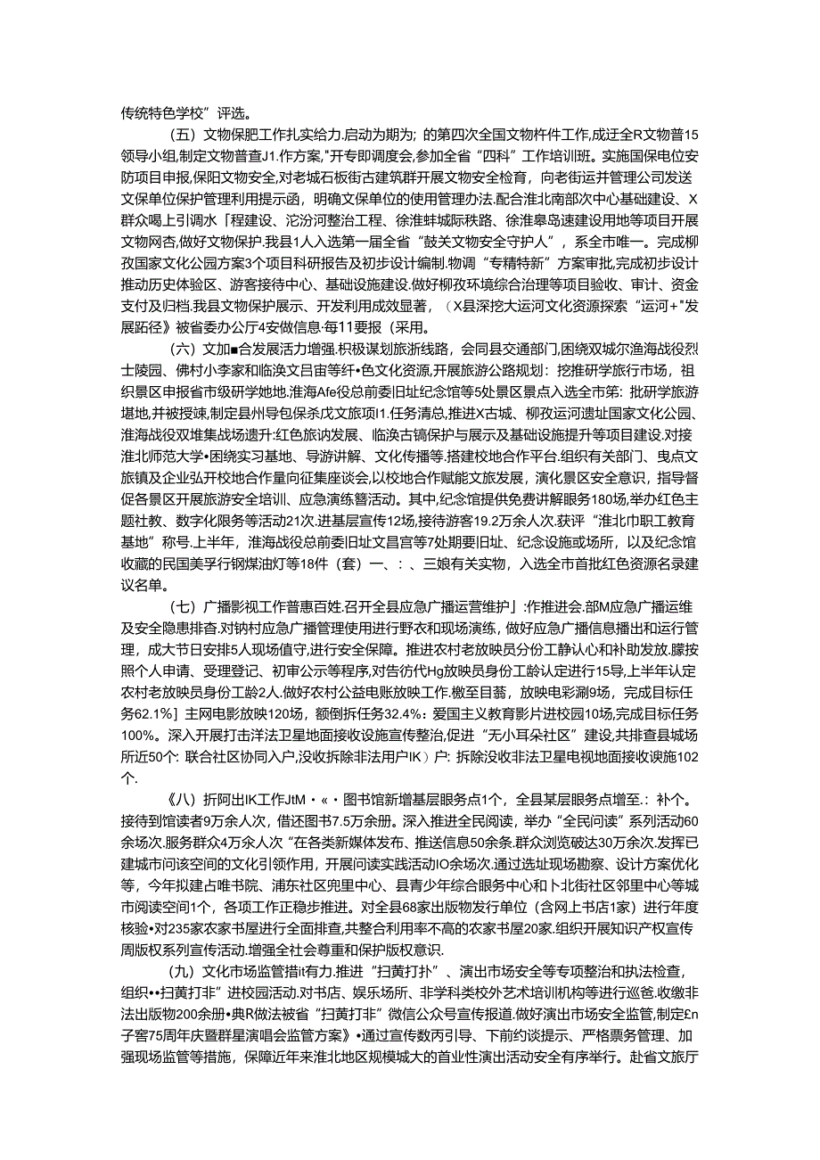 县文旅体局2024年上半年工作总结.docx_第2页
