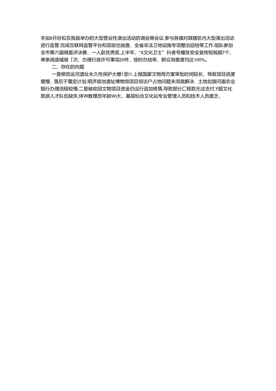 县文旅体局2024年上半年工作总结.docx_第3页