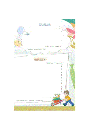 手抄小报劳动节19.docx