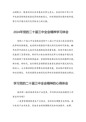 学习二十届三中全会的心得体会精品二十六篇.docx