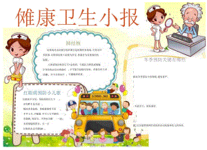 手抄报卫生小报5.docx