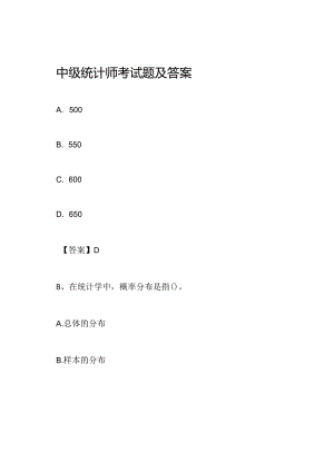 中级统计师考试题及答案.docx