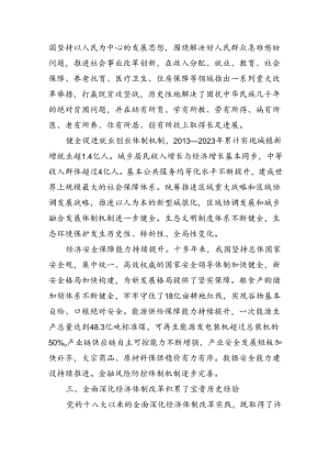 四篇学习宣传贯彻党的二十届三中全会公报精神宣讲报告党课讲稿.docx