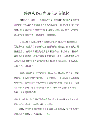 学会感恩 回报社会.docx