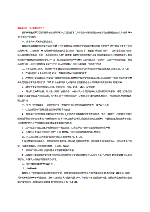 2024年创建文明食堂自查报告.docx