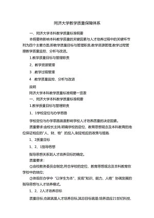 同济大学教学质量保障体系.docx