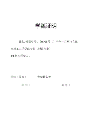 学籍证明(非毕业班师范专业-美术-音乐）.docx
