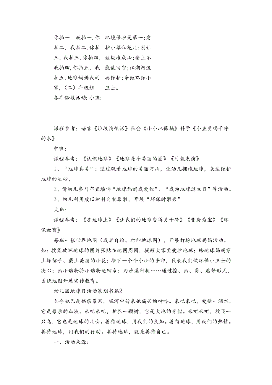 幼儿园地球日活动策划书(3篇).docx_第2页