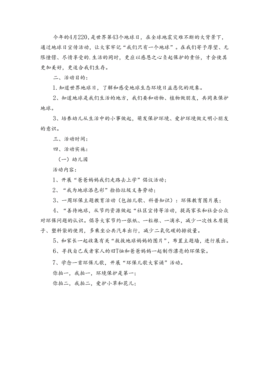 幼儿园地球日活动策划书(3篇).docx_第3页