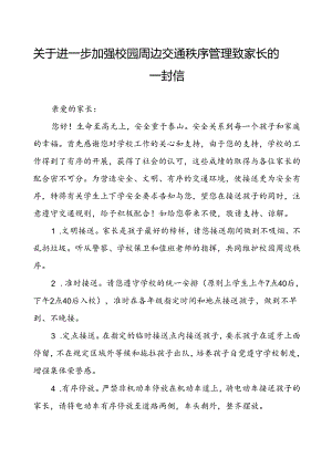 关于进一步加强校园周边交通秩序管理致家长的一封信.docx
