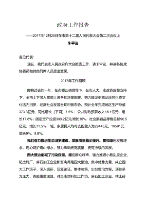 政府工作报告.docx