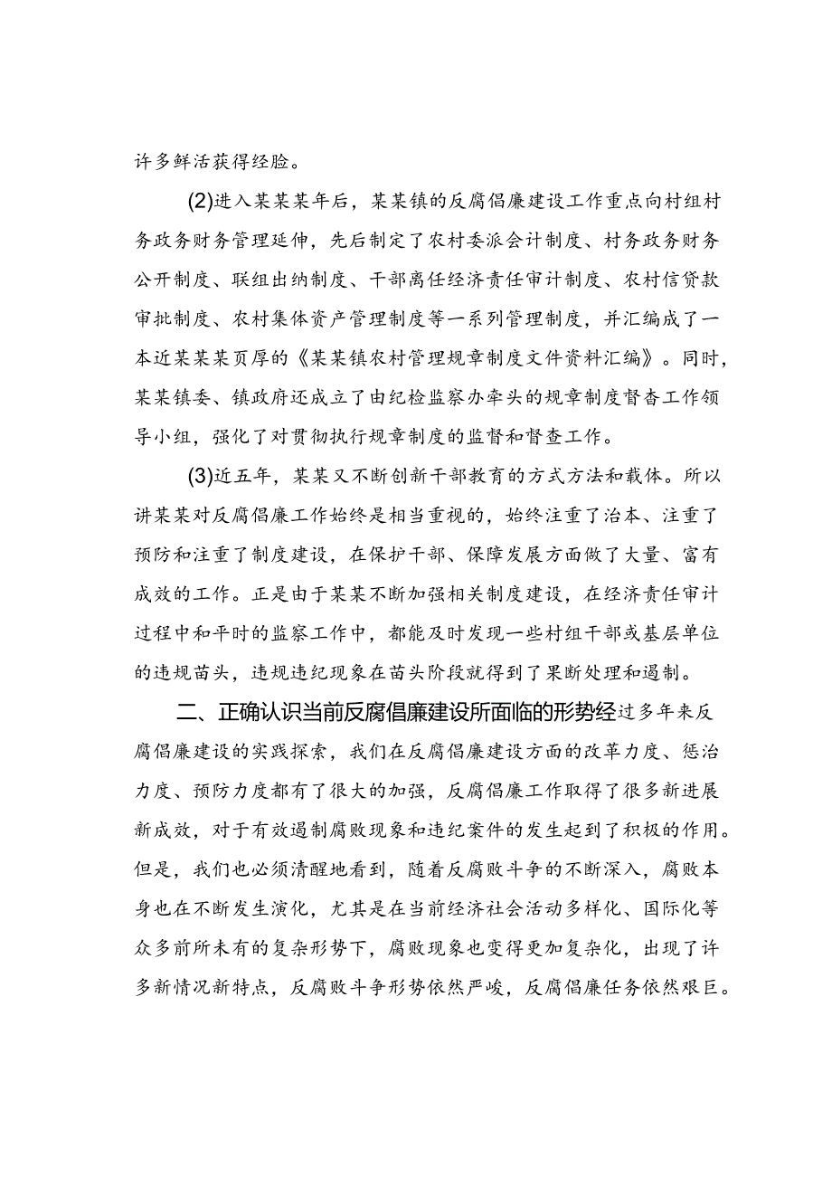 反腐倡廉纪律教育学习活动党课讲稿:增强党性观念提高拒腐防变能力努力推进科学发展.docx_第3页