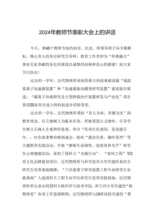2024年教师节致辞发言7篇.docx