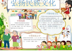 手抄报弘扬民族文化4.docx