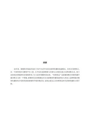 DW手表的新媒体整合营销传播的探讨.docx