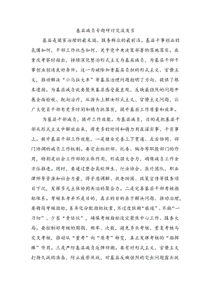 基层减负专题研讨交流发言.docx