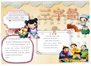 手抄报小报三字经2.docx