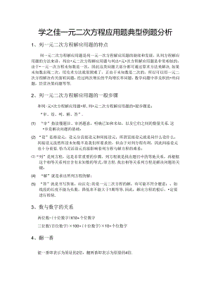 一元二次方程的应用题型总结.docx