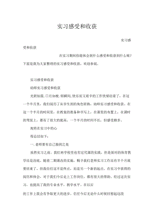 实习感受和收获.docx