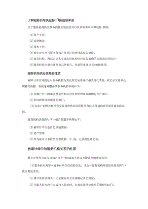 对被审计单位使用服务机构的考虑提示.docx