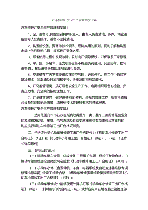 汽车修理厂安全生产管理制度十篇.docx