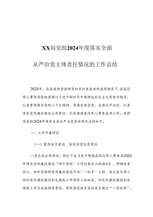 XX局党组2024年度落实全面从严治党主体责任情况的工作总结.docx