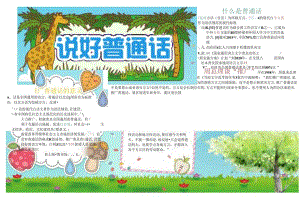 手抄报小报推广普通话 (8).docx