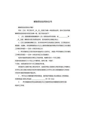 解除劳动合同协议书.docx