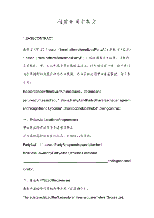租赁合同中英文.docx