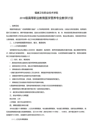 福建卫生职业技术学院.docx