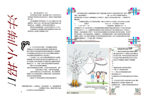 手抄报小报法制小报9.docx