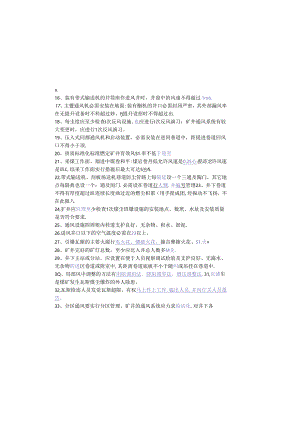 安康杯知识试题.docx