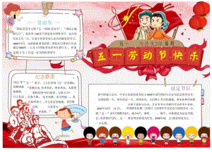 手抄小报劳动节15.docx