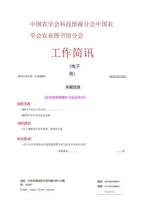 学会工作简讯-中国农业科学院农业信息研究所.docx