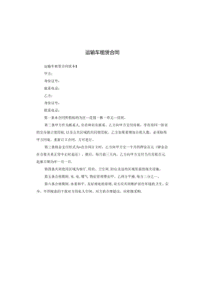 运输车租赁合同.docx