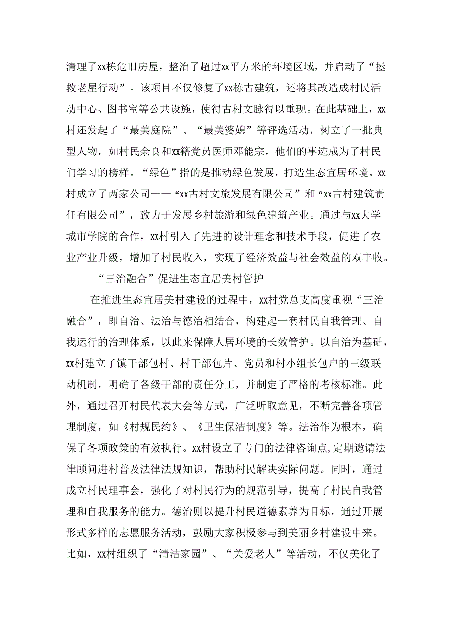XX村党建引领乡村治理经验材料.docx_第2页