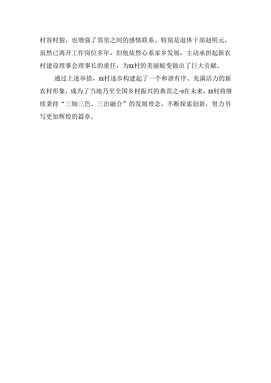 XX村党建引领乡村治理经验材料.docx_第3页
