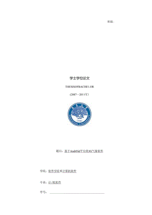 安卓毕业论文.docx