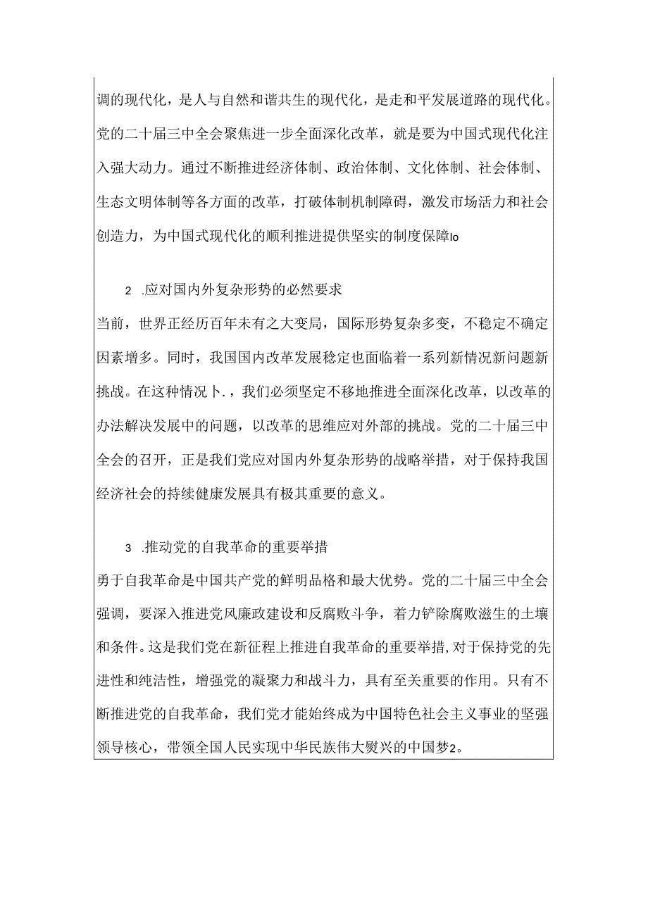 2024学习贯彻党的二十届三中全会精神专题党课宣讲稿(精选).docx_第2页