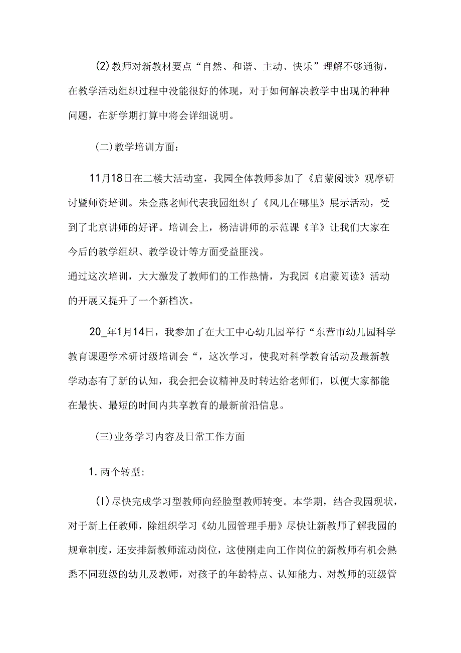 幼儿教师的教学总结参考7篇.docx_第2页