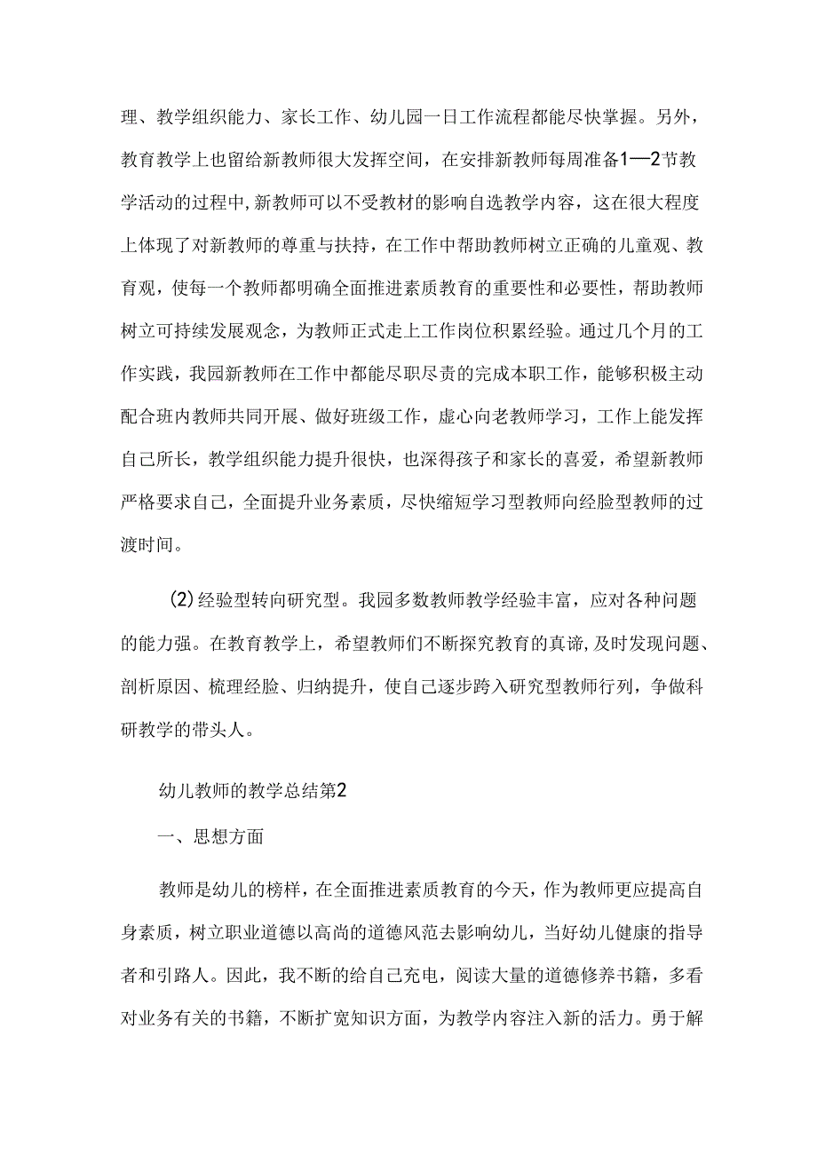 幼儿教师的教学总结参考7篇.docx_第3页