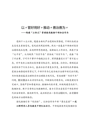 干部担当作为情况汇报.docx